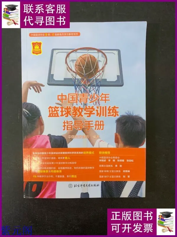 篮球训练师证书图片_1
